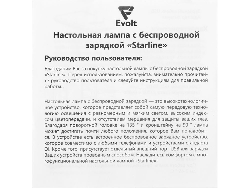 Настольная лампа с функцией беспроводной зарядки «Starline» — изображение 13