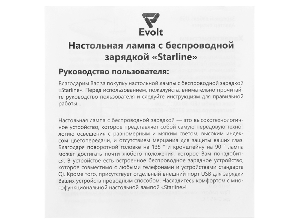 Настольная лампа с функцией беспроводной зарядки «Starline» — изображение 14