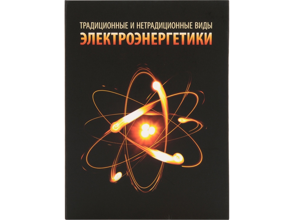 Часы «Традиционные и нетрадиционные виды электроэнергетики» — изображение 4