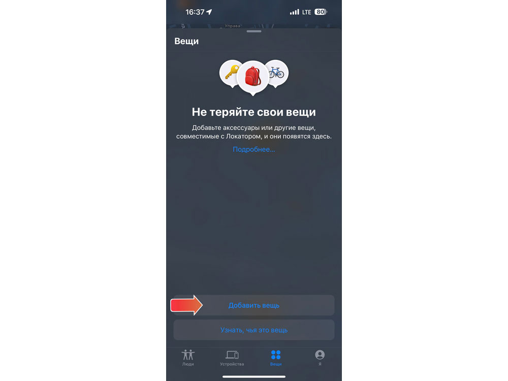 Поисковый трекер для устройств Apple «MVTAG» — изображение 7
