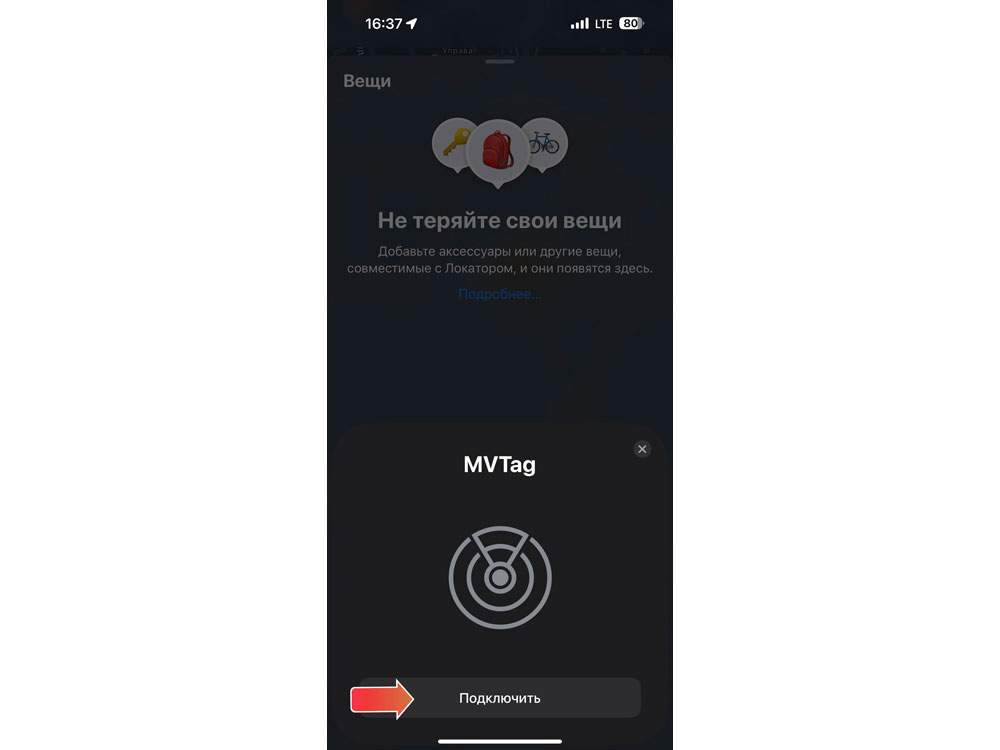 Поисковый трекер для устройств Apple «MVTAG» — изображение 9