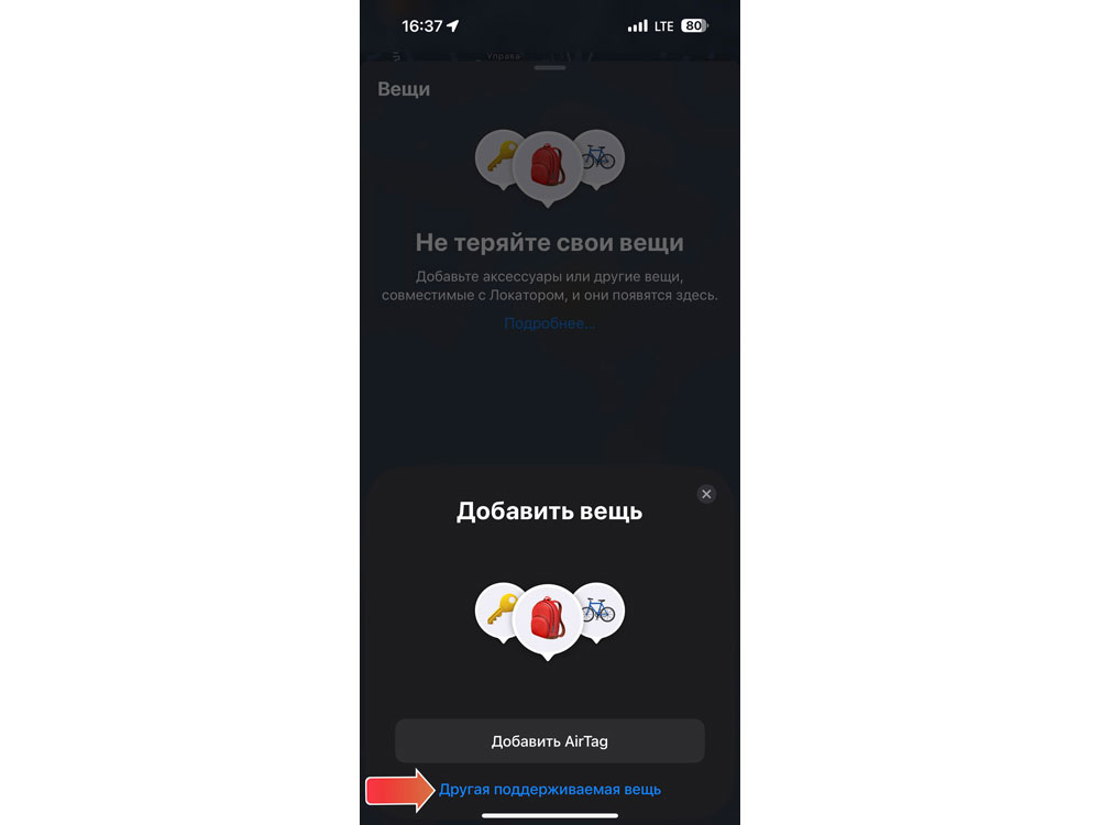 Поисковый трекер для устройств Apple «MVTAG» — изображение 8
