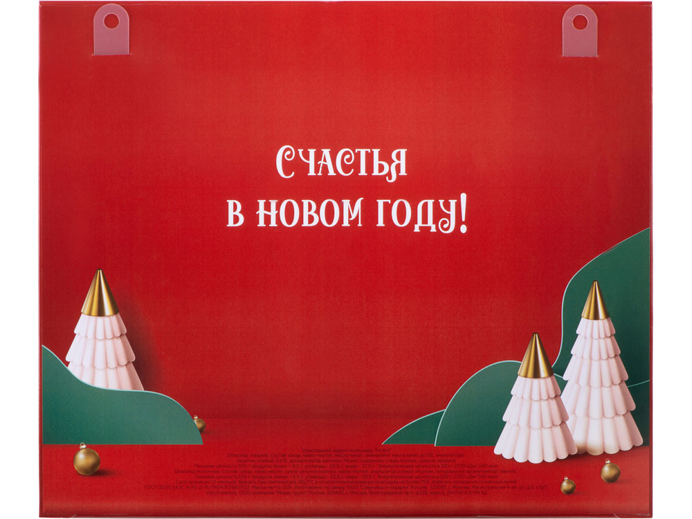 Шоколадный адвент-календарь «Festive» — изображение 6