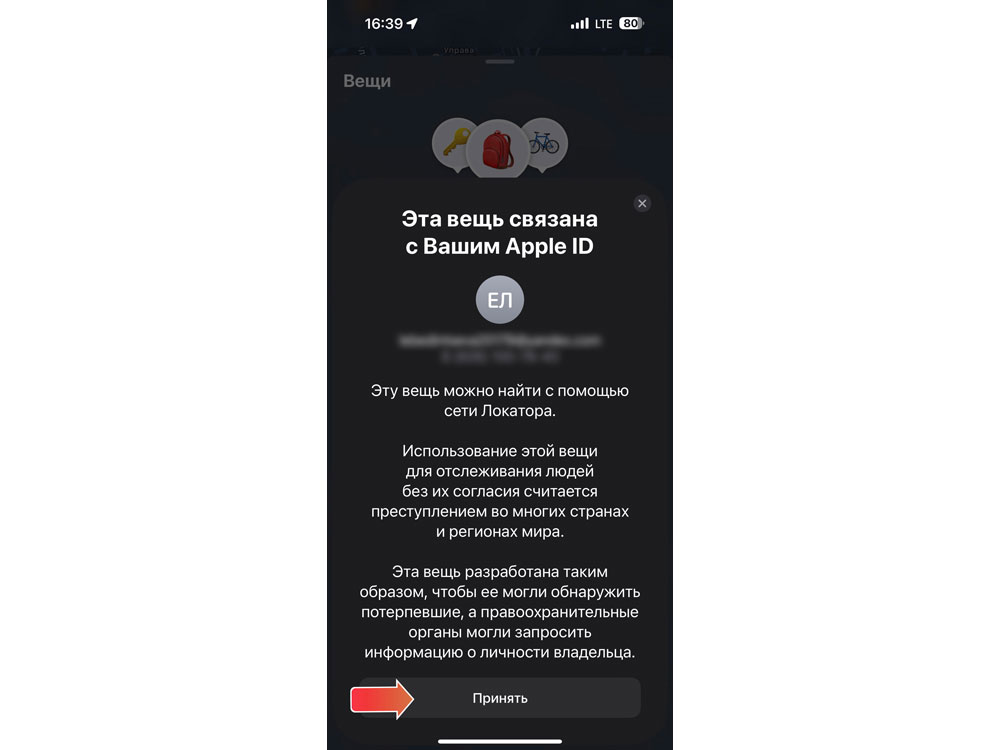 Поисковый трекер для устройств Apple «MVTAG» — изображение 11